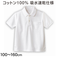 画像をギャラリービューアに読み込む, 綿100％ ポロシャツ 半袖 スクール 小学生 制服 小学校 100cm～160cm スクールシャツ 男の子 女の子 白 学生服 通学 子供 キッズ
