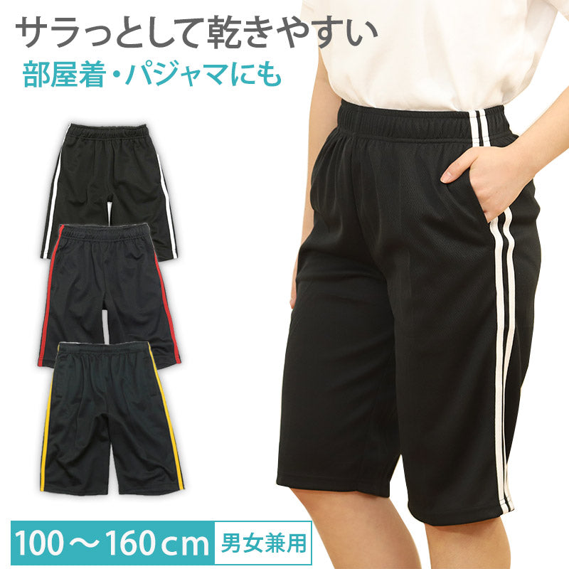 キッズ ジャージ ハーフパンツ 薄手 子供 ジャージ下 半ズボン ジュニア 男の子 100cm～160cm ズボン ボトム 春 夏 黒 トレーニングウェア スポーツ 体操服 運動着