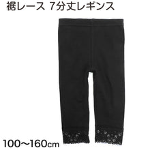 画像をギャラリービューアに読み込む, キッズ レギンス 7分丈 裾レース付き 綿 100cm～160cm 子供 スパッツ 女の子 黒

