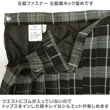画像をギャラリービューアに読み込む, 制服 スカート チェック 小学生 小学校 女子 プリーツ スクールスカート 120cm～165cm 学生服 女の子 学生 中学生 紺 赤 グレー チェック柄 かわいい 通学 入学
