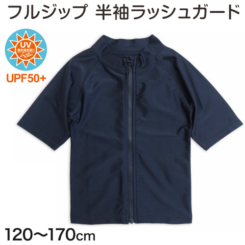 ラッシュガード キッズ 半袖 男の子 女の子 スクール水着 ジップ 120cm～170cm プール 水着 子供 男子 女子 フードなし 学校