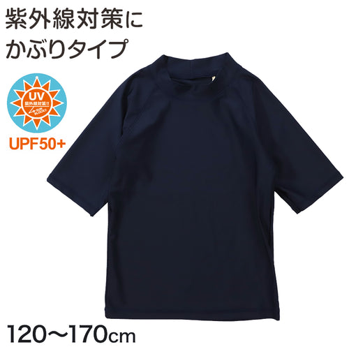ラッシュガード キッズ 半袖 かぶり スクール 水着 男の子 女の子 120cm～170cm 子供 小学生 スクール水着 ファスナーなし 男子 女子 学校 (在庫限り)