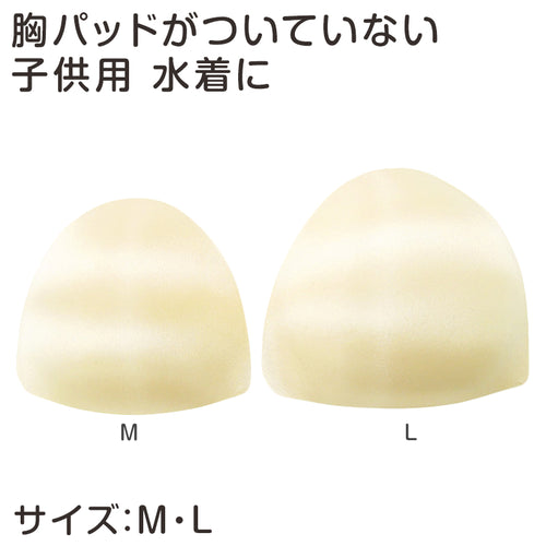 子供 水着用 パッド ジュニア M・L 水泳用品 パット キッズ 子供用