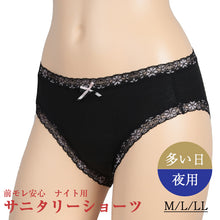 画像をギャラリービューアに読み込む, サニタリーショーツ 夜用 綿 M～LL (生理用ショーツ 蒸れない 生理用パンツ サニタリー ショーツ レディース インナー) (在庫限り)
