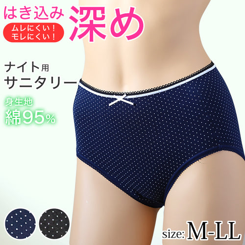 サニタリーショーツ 綿 夜用 深ばき 羽根つき 生理用ショーツ レディース 漏れない 蒸れない 後ろまで防水 M～LL 下着 生理用パンツ 生理ショーツ インナー 女性 婦人 パンツ ショーツ