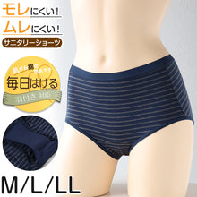 画像をギャラリービューアに読み込む, サニタリーショーツ 綿混 羽根付き パンツ レディース M L LL 女の子 下着 パンツ 女子 サニタリー 羽根つき インナー 中学生 生理用パンツ
