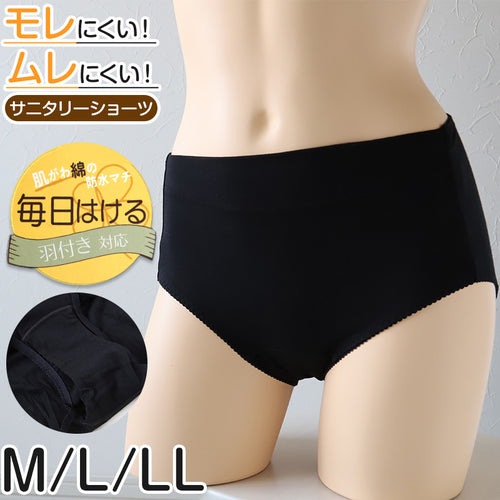 サニタリーショーツ 綿混 羽根付き パンツ レディース お腹 締め付けない M L LL 女の子 下着 パンツ 女子 サニタリー 羽根つき インナー 中学生 生理用パンツ