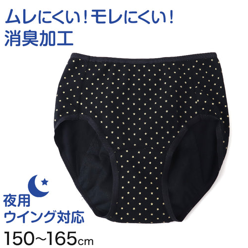 ジュニア ナイト用 サニタリーショーツ 綿混 羽根付き 150～165cm 女の子 下着 パンツ 女子 サニタリー 羽根つき インナー 小学生 中学生 生理用パンツ ナイト用