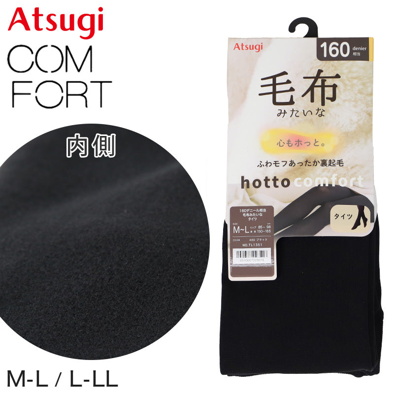 アツギ タイツ レディース 毛布タッチ 裏起毛タイツ 160デニール相当
