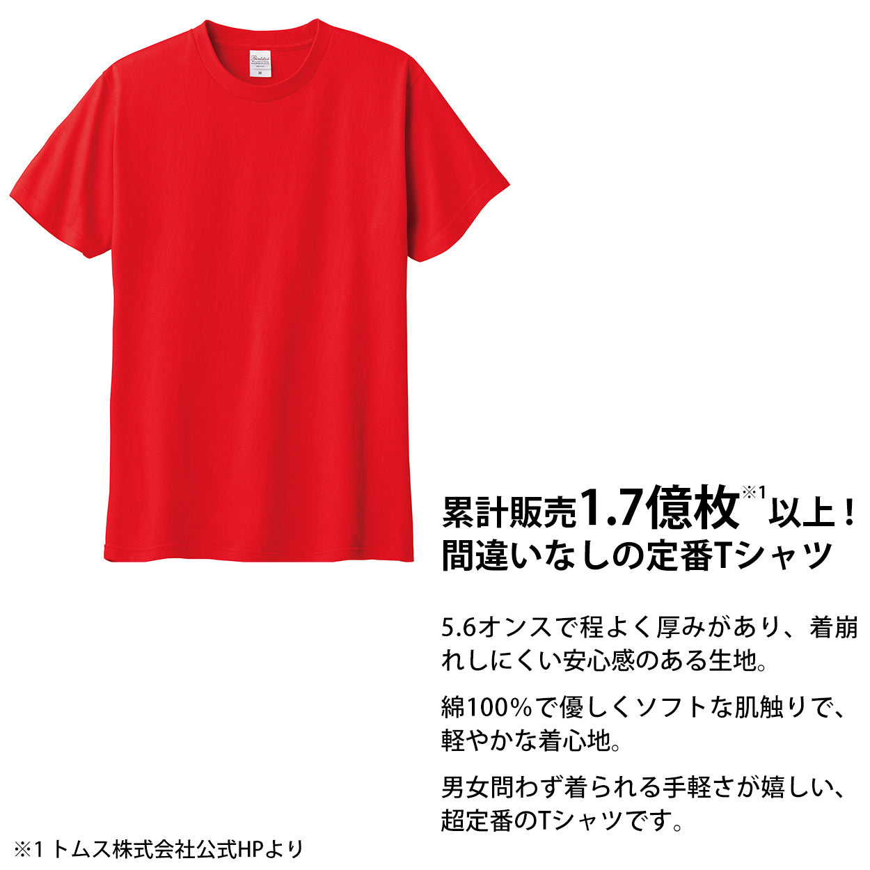 トムス Tシャツ 半袖 キッズ 男女兼用 5.6オンス 無地 綿100