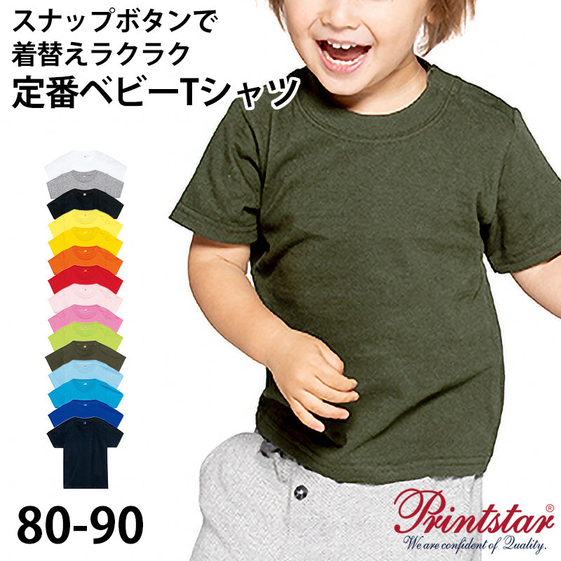 ベビー キッズ Tシャツ 無地 スナップボタン 80・90 (半袖