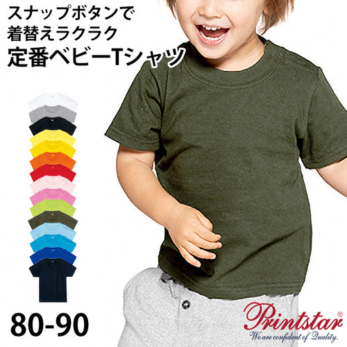 ベビー キッズ Tシャツ 無地 スナップボタン  80･90 (半袖 シャツ tシャツ キッズ 幼児 男女兼用 男の子 女の子 クルーネック 肩スナップ) (取寄せ)