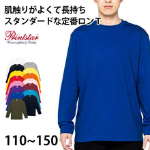 画像をギャラリービューアに読み込む, ｔシャツ キッズ ジュニア 長袖 綿100％ 無地 定番 プリントスター 5.6オンス 110～150 (printstar ながそで 長そで ロンt 110 130 150 ボーイズ ガールズ 小学生) (取寄せ)
