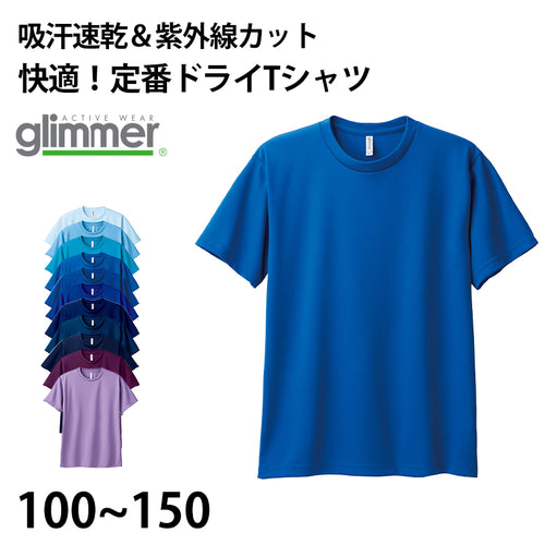 トムス ドライTシャツ キッズ 子ども メッシュ 吸汗速乾 UVカット 100～150 (半袖 シャツ tシャツ ジュニア 男の子 女の子 クルーネック 紫外線対策) (取寄せ)