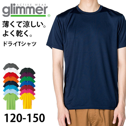 Tシャツ ドライ キッズ 3.5オンス 吸汗速乾 UVカット 涼しい 快適 ストレッチ 100～150 (半袖 シャツ tシャツ ジュニア 男の子 女の子 紫外線対策 吸水速乾) (取寄せ)