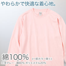 画像をギャラリービューアに読み込む, Tシャツ 長袖 ロンT 厚手 メンズ レディース 無地 綿100％ ロングスリーブ 7.4オンス 大きいサイズ 部屋着 重ね着 ブランド 黒 白 ネイビー ブルー ピンク XS～3XL プリントスター 大人 男性 女性 男子 女子 XS S M L XL 2XL 3XL 20代 30代 40代 50代 (取寄せ)

