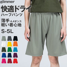 画像をギャラリービューアに読み込む, 男女兼用 ユニセックス ハーフパンツ 半ズボン メッシュ 通気性 吸汗速乾 UPF20+ 紫外線対策 定番 スポーツ 運動 アウトドア 白 黒 グレー 赤 青 ベージュ 緑 ネイビーピンク 黄色 紫 S M L LL 3L 4L 5L (取寄せ)
