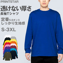 画像をギャラリービューアに読み込む, 男女兼用 ユニセックス Tシャツ 長袖 綿100％ 無地 定番 クルーネック 丸首 プリントスター 5.6オンス 丈夫 カジュアル スポーツ 運動 アウトドア 白 黒 グレー 赤 青 緑 ネイビー ピンク 黄色 紫 S M L LL 3L 4L (取寄せ)
