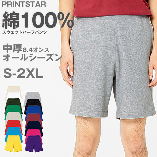 男女兼用 ユニセックス スウェット ハーフパンツ 半ズボン 綿100％ 無地 裏パイル 裏毛 吸水性 8.4オンス スポーツ 運動 コットン 白 黒 グレー 赤 青 ベージュ 緑 ネイビーピンク 黄色 紫 S M L LL 3L (取寄せ)