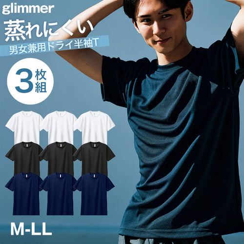 Tシャツ 男女兼用 3枚組 ユニセックス ドライ 半袖 M L LL クルーネック 薄手 吸汗速乾 紫外線カット 涼しい 快適 ストレッチ 伸縮性 白 黒 ネイビー トムス メンズ レディース スポーツ アウトドア (取寄せ)