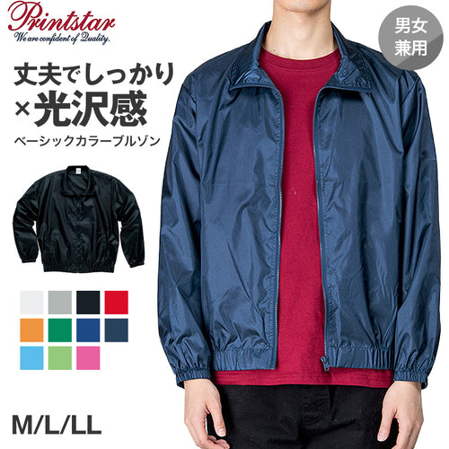 男女兼用 ユニセックス ブルゾン 長袖 Printstar プリントスター M L XL 2XL 定番 無地 防風 防寒 丈夫 カジュアル スポーツ 運動 アウトドア 快適 メンズ レディース ジャンパー (取寄せ)