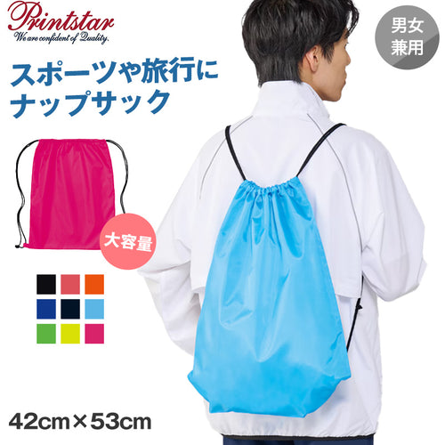 ランドリーバッグ 男女兼用 ユニセックス ナップザック Printstar プリントスター W42cm×H53cm スポーツバッグ バックパック ナップサック ジムバッグ 大容量 巾着袋 定番 無地 丈夫 運動 アウトドア ジム レジャー メンズ レディース (取寄せ)