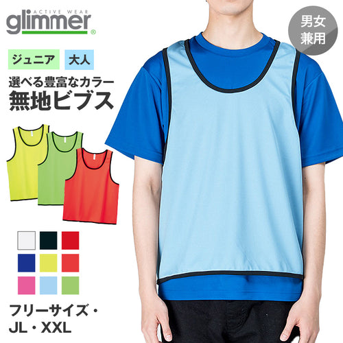 ビブス 無地 メッシュ ぜっけん 男女兼用 ユニセックス glimmer グリマー フリーサイズ JM XXL メンズ レディース キッズ ジュニア サッカー バスケ フットサル ユニフォーム スポーツ 大会 イベント 運動会 部活 ボランティア (取寄せ)