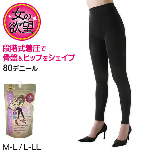 着圧レギンス レディース レギンス 段階式着圧 10分丈 80デニール M-L・L-LL (着圧タイツ スパッツ 着圧 足首丈 骨盤シェイプ 黒 美脚 ヒップシェイプ 無地)