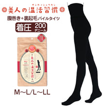 画像をギャラリービューアに読み込む, タイツ 腹巻 レディース 200デニール 着圧 裏起毛 温活 あったか 日本製 薄手 冬 M-L L-LL ハイウエスト 引き締め 婦人 無地 暖かい 防寒 黒 (在庫限り)
