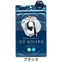 画像をギャラリービューアに読み込む, ボレロ レディース 3WAY 接触冷感 紫外線 UV トップス フリーサイズ（M～3L対応） 紫外線対策 日焼け防止 女性 婦人 カーディガン ストール ポンチョ 伸縮性 (在庫限り)
