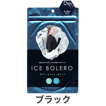 画像をギャラリービューアに読み込む, ボレロ レディース 接触冷感 紫外線 UV トップス フリーサイズ（M～3L対応） 紫外線対策 日焼け防止 女性 婦人 カーディガン ショート 伸縮性 ドルマン袖 (在庫限り)
