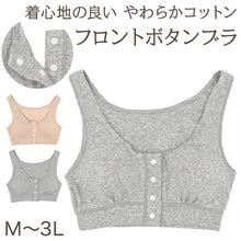 画像をギャラリービューアに読み込む, 前開き ブラジャー 綿 フロントボタン コットン パッド M～3L フロントホック ノンワイヤー ブラ レディース 下着 インナー 綿混 婦人 肌着 授乳 入院 術後
