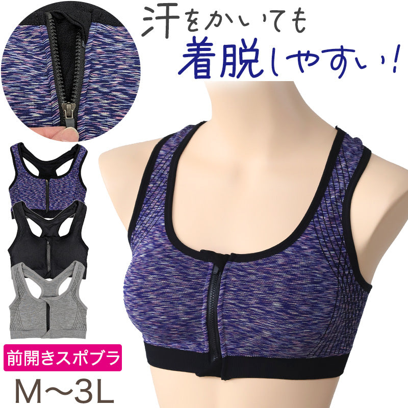 スポブラ 前開き スポーツブラ ブラジャー フロントファスナー