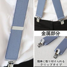 画像をギャラリービューアに読み込む, サスペンダー メンズ 日本製 30mm X型 クロス 30mm (シンプル 無地 スーツ ビジネス 紳士 男性 男女兼用 ブラック ネイビー ブラウン グレー ホワイト)
