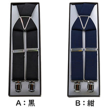 画像をギャラリービューアに読み込む, サスペンダー メンズ 日本製 30mm X型 クロス 30mm (シンプル 無地 スーツ ビジネス 紳士 男性 男女兼用 ブラック ネイビー ブラウン グレー ホワイト)
