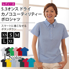 画像をギャラリービューアに読み込む, レディース 5.3オンス ドライカノコユーティリティーポロシャツ XS～XL (United Athle レディース アウター ポロシャツ カラー) (在庫限り)
