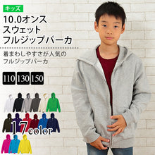 画像をギャラリービューアに読み込む, キッズ 10.0オンス スウェットフルジップパーカ 110～150cm (United Athle キッズ アウター) (取寄せ)
