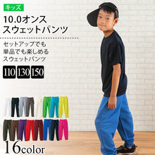 画像をギャラリービューアに読み込む, キッズ 10.0オンス スウェットパンツ 110～150 (United Athle キッズ アウター) (取寄せ)
