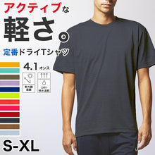 画像をギャラリービューアに読み込む, Tシャツ メンズ レディース 無地 カラー 半袖 吸水速乾 定番 人気 ブランド アメカジ スポーツ アウトドア かっこいい かわいい グレー 黒 赤 青 イエロー 緑 プレゼント ギフト S～XL ユナイテッドアスレ 大人 男性 女性 男子 女子 S M L XL (取寄せ)
