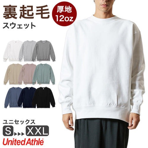 スウェット トレーナー 裏起毛 ユナイテッドアスレ S～XXL 12オンス アウター ユニセックス 男女兼用 レディース メンズ 秋冬 冬 防寒 (取寄せ)