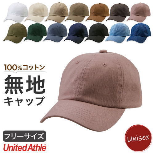 キャップ ツイルキャップ コットンキャップ 帽子 レディース メンズ ユニセックス フリーサイズ ユニセックス 浅め 綿100 コットン (取寄せ)