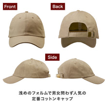 画像をギャラリービューアに読み込む, キャップ ツイルキャップ コットンキャップ 帽子 レディース メンズ ユニセックス フリーサイズ ユニセックス 浅め 綿100 コットン (取寄せ)
