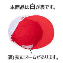 画像をギャラリービューアに読み込む, 紅白帽子 男の子 女の子 ゴム付き 体操帽 キャップ 大きいサイズ 名前タグ 紫外線対策 定番 赤 白 運動会 体育祭 綿素材 ポリエステル S～LL (ラビットアース 風船型 キッズ 小学生 通学 UV対策 熱中症対策 遠足 S M L LL) (在庫限り)
