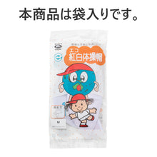 画像をギャラリービューアに読み込む, 紅白帽子 男の子 女の子 ゴム付き 体操帽 キャップ 大きいサイズ 名前タグ 紫外線対策 定番 赤 白 運動会 体育祭 綿素材 ポリエステル S～LL (ラビットアース 風船型 キッズ 小学生 通学 UV対策 熱中症対策 遠足 S M L LL) (在庫限り)

