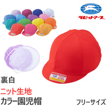 画像をギャラリービューアに読み込む, 園児帽子 男の子 女の子 ゴム付き キャップ カラー豊富 裏面は白色 紫外線対策 定番 赤 白 青 ピンク ニット生地 ポリエステル フリー (ラビットアース キッズ 幼稚園 保育園 定番 UV対策 熱中症対策 遠足 フリーサイズ)
