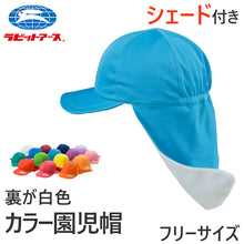 画像をギャラリービューアに読み込む, 園児帽子 男の子 女の子 ゴム付き キャップ カラー豊富 シェード付き 紫外線対策 定番 赤 白 青 ピンク ポリエステル フリー (ラビットアース キッズ 幼稚園 保育園 定番 UV対策 熱中症対策 遠足 フリーサイズ)
