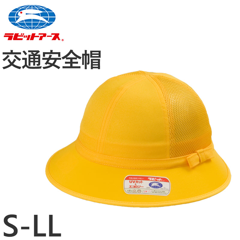 交通安全帽子 通学帽子 スクール帽子 通学 男の子 女の子 メトロ 熱中