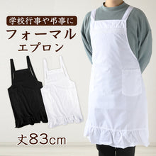 画像をギャラリービューアに読み込む, エプロン シンプル クロス X型 黒 白 無地 レディース フォーマル M-L フリル サロンエプロン レトロ カフェ 喫茶店 冠婚葬祭 料理
