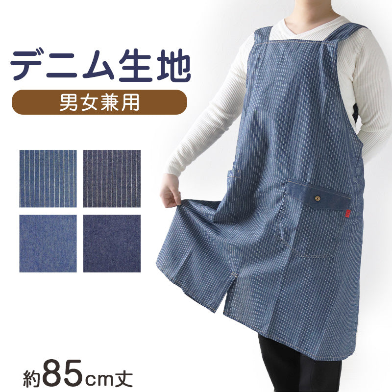 エプロン 男女兼用 デニム シンプル 無地 ストライプ 綿混 85cm 丈夫