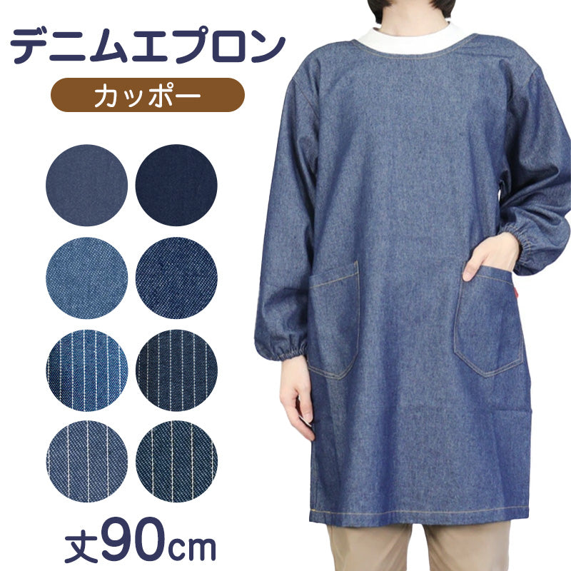 割烹着 デニム エプロン 長袖 レディース シンプル 無地 ストライプ 綿